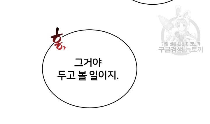 후궁계약 96화 39