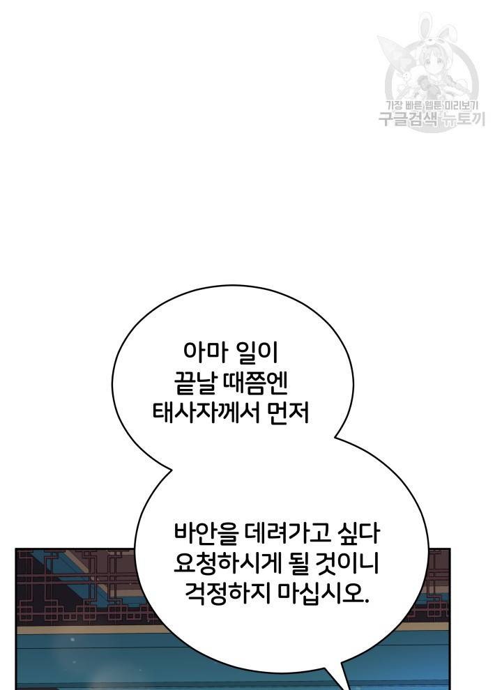 후궁계약 96화 40