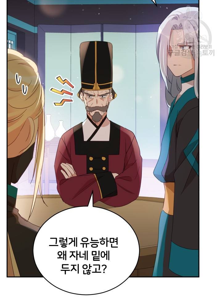 후궁계약 96화 41