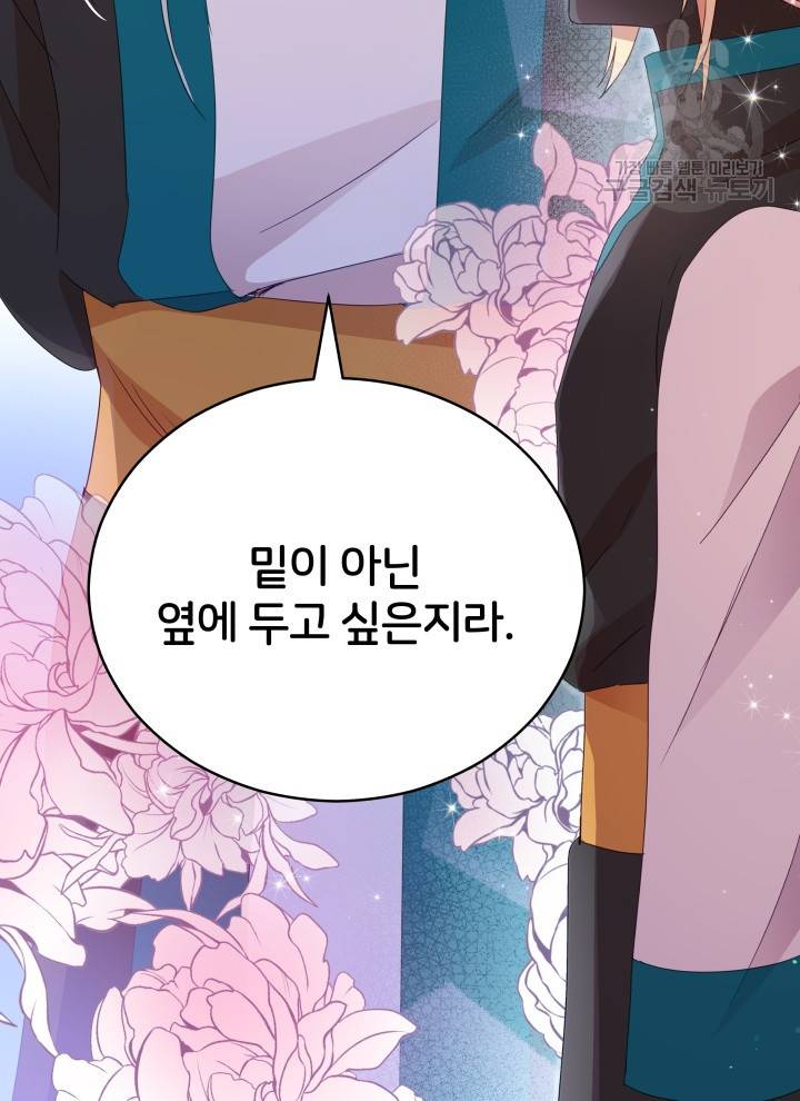 후궁계약 96화 44