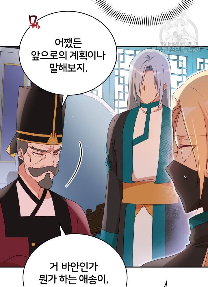 후궁계약 96화 50