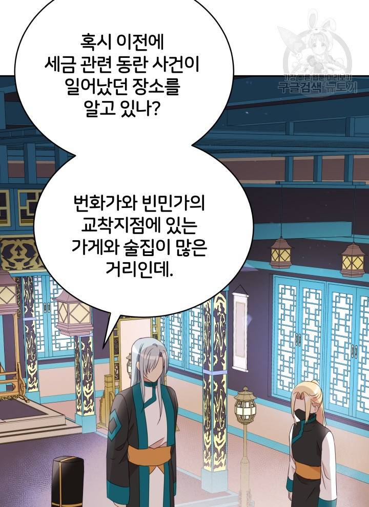 후궁계약 96화 52