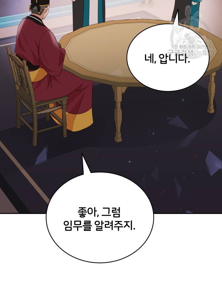 후궁계약 96화 53