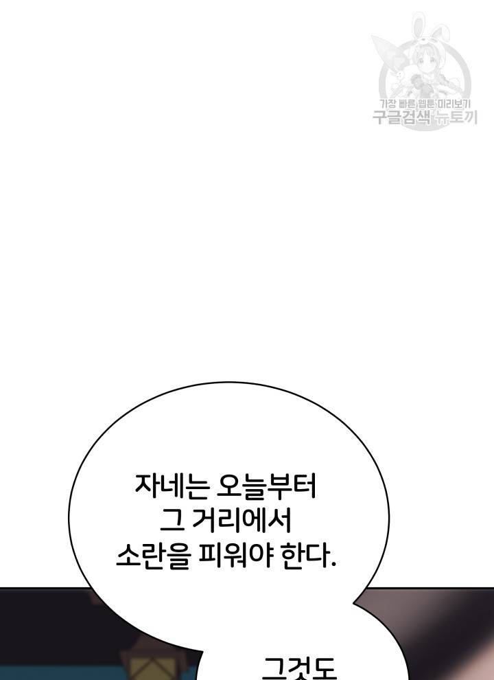 후궁계약 96화 54
