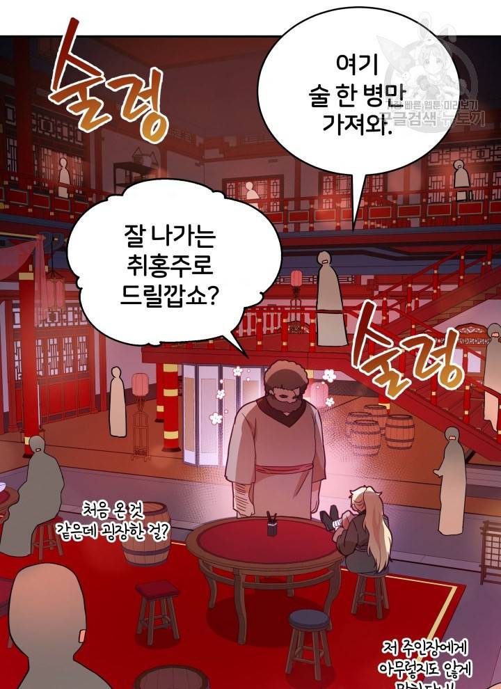 후궁계약 96화 67