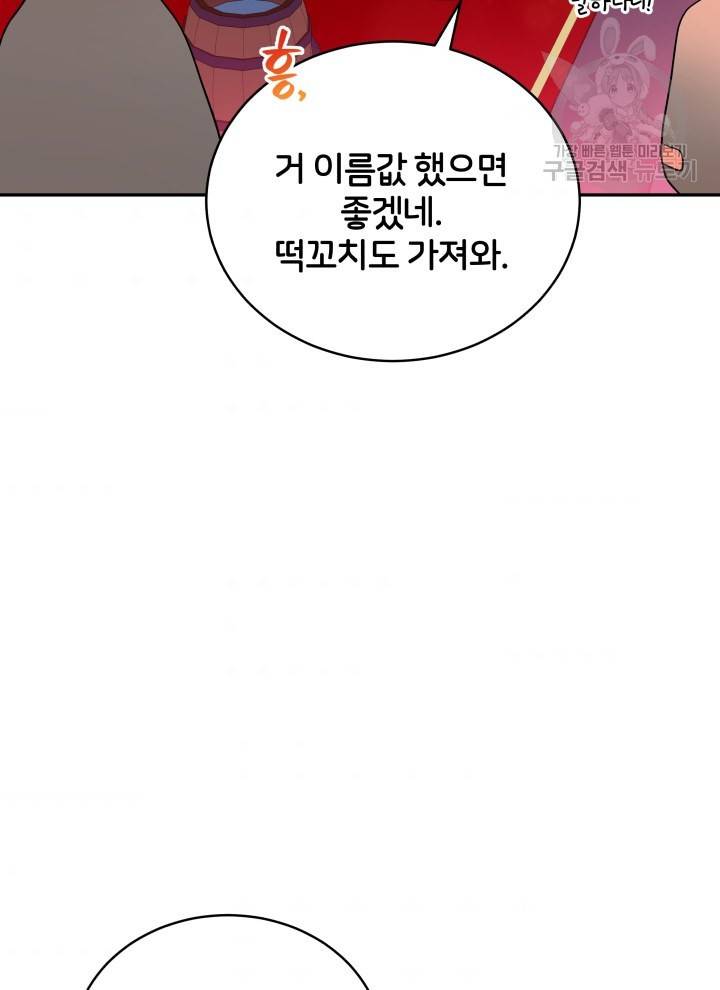 후궁계약 96화 68