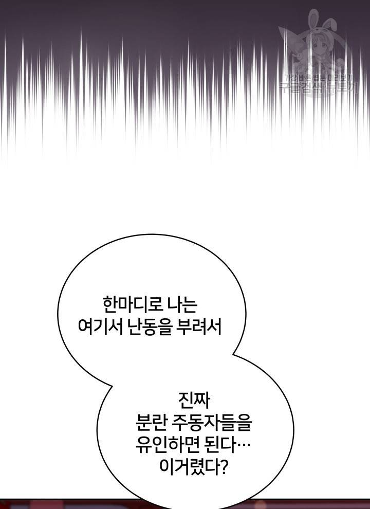후궁계약 96화 72