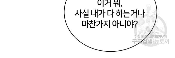 후궁계약 96화 74