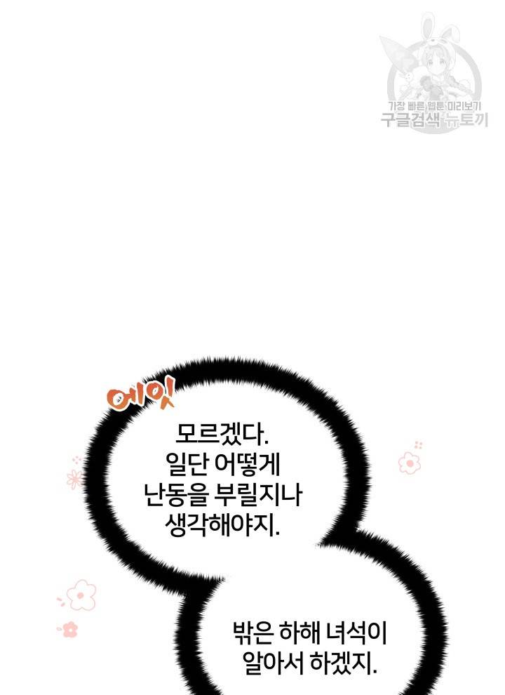 후궁계약 96화 75
