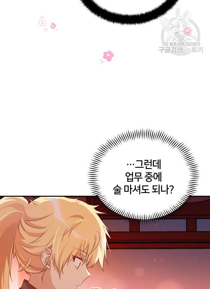 후궁계약 96화 76