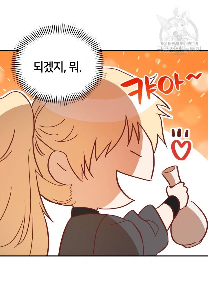 후궁계약 96화 78