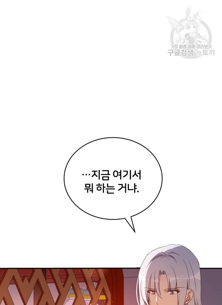 후궁계약 96화 81