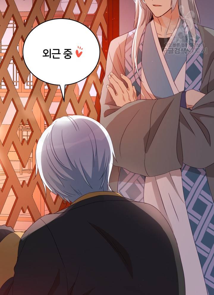 후궁계약 96화 82