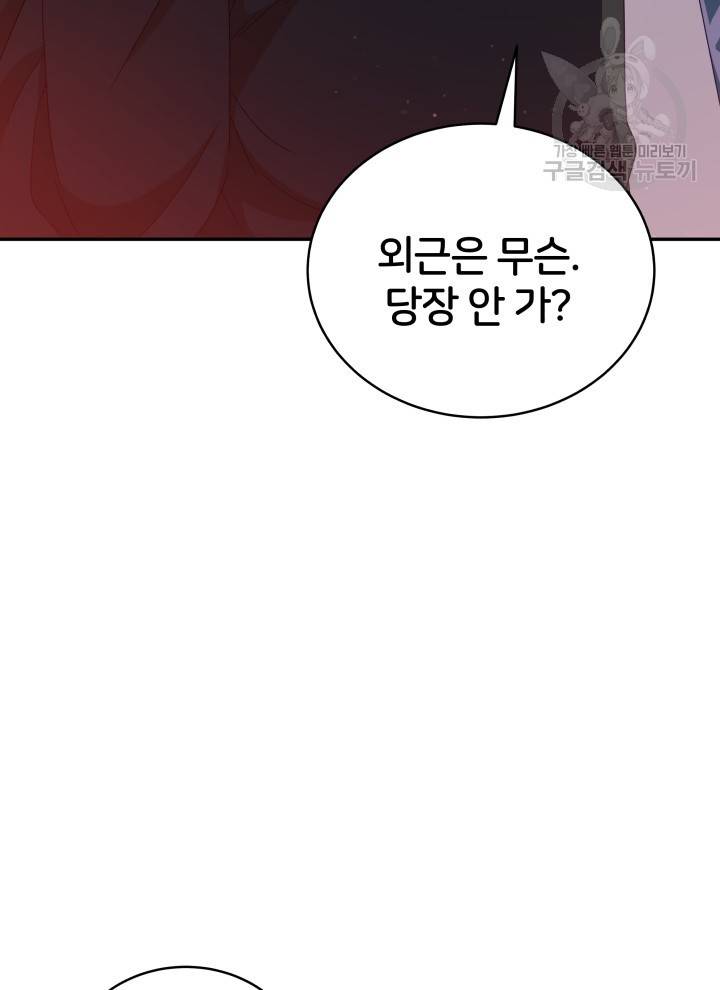 후궁계약 96화 83