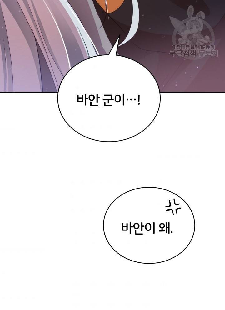 후궁계약 96화 87