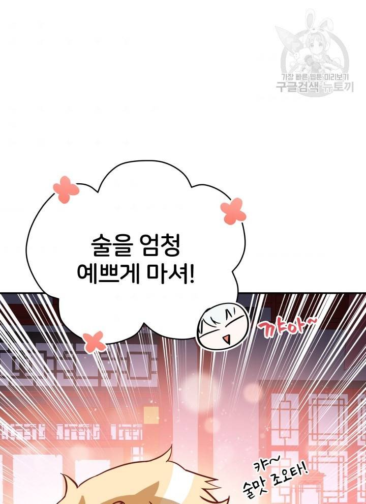 후궁계약 96화 88