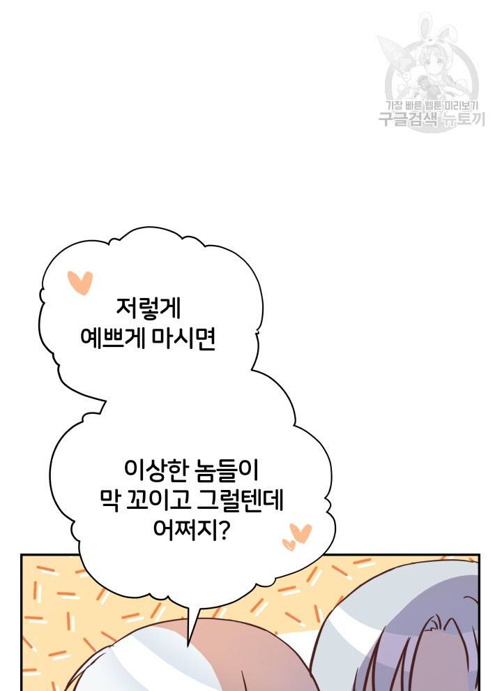 후궁계약 96화 90
