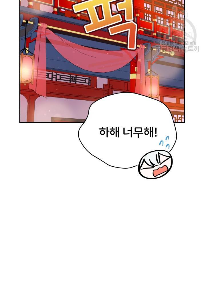 후궁계약 96화 93