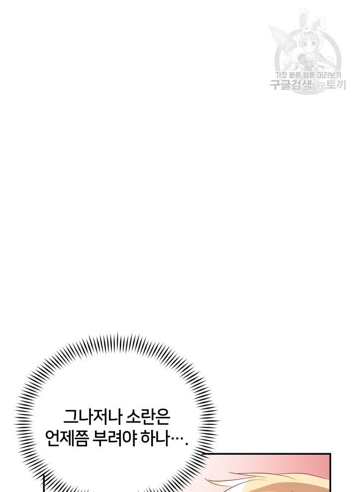 후궁계약 96화 96