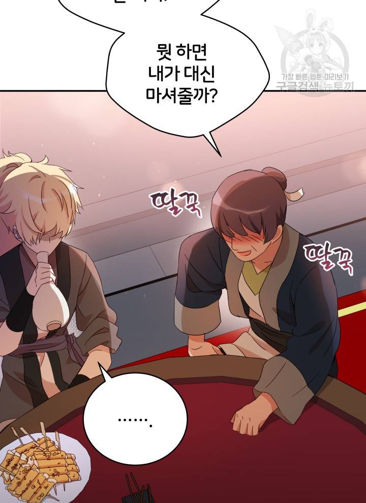 후궁계약 96화 99