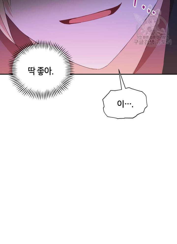 후궁계약 96화 101