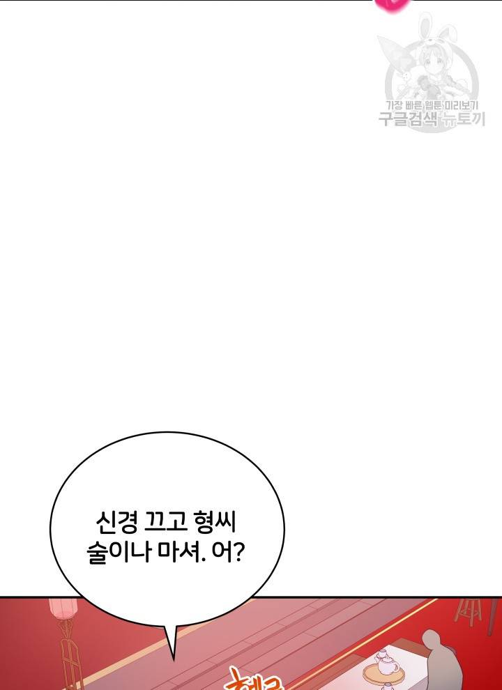 후궁계약 96화 106