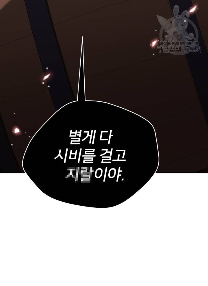 후궁계약 96화 110