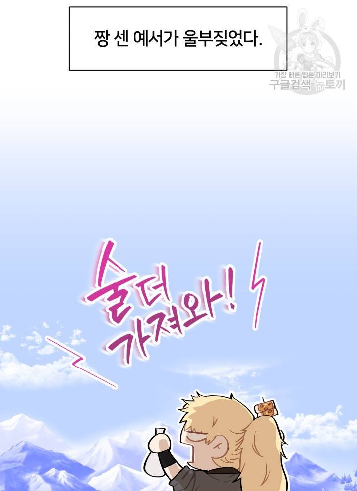 후궁계약 96화 112