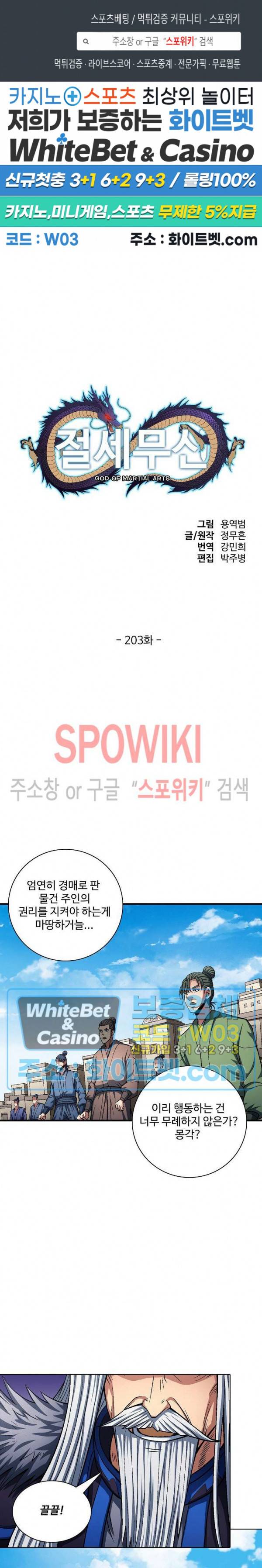 절세무신 203화 1