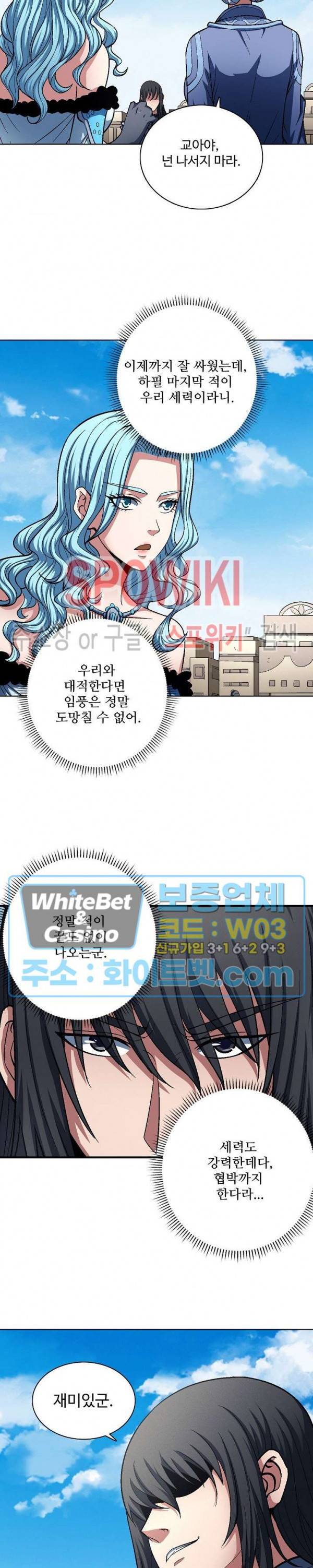 절세무신 203화 3