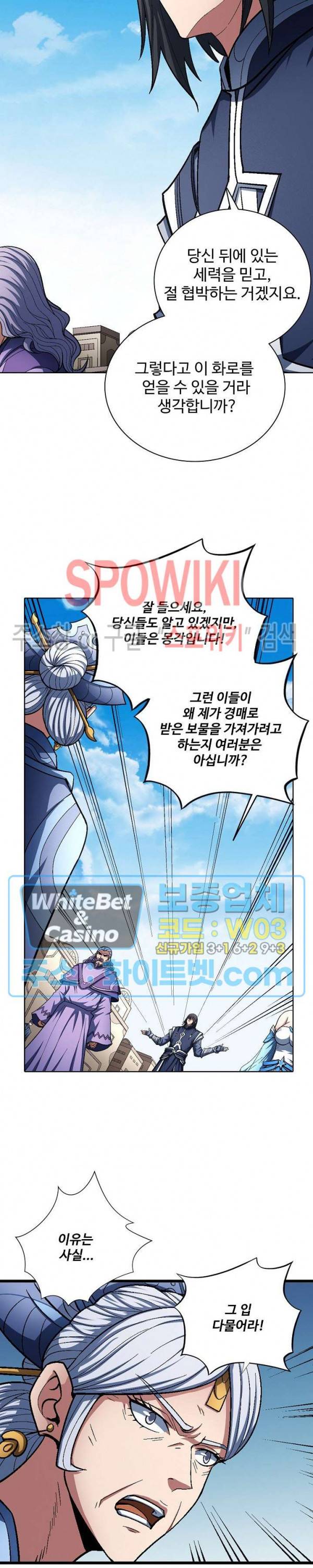 절세무신 203화 4