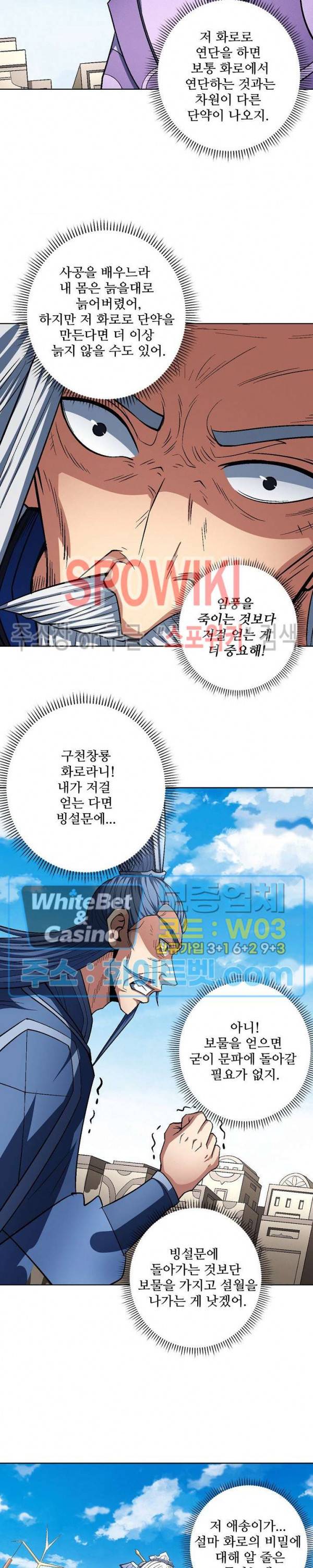 절세무신 203화 7
