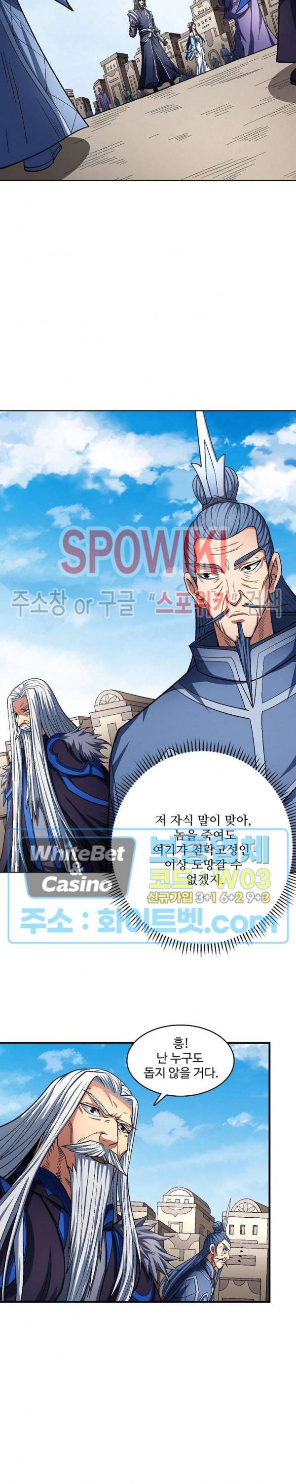 절세무신 203화 9