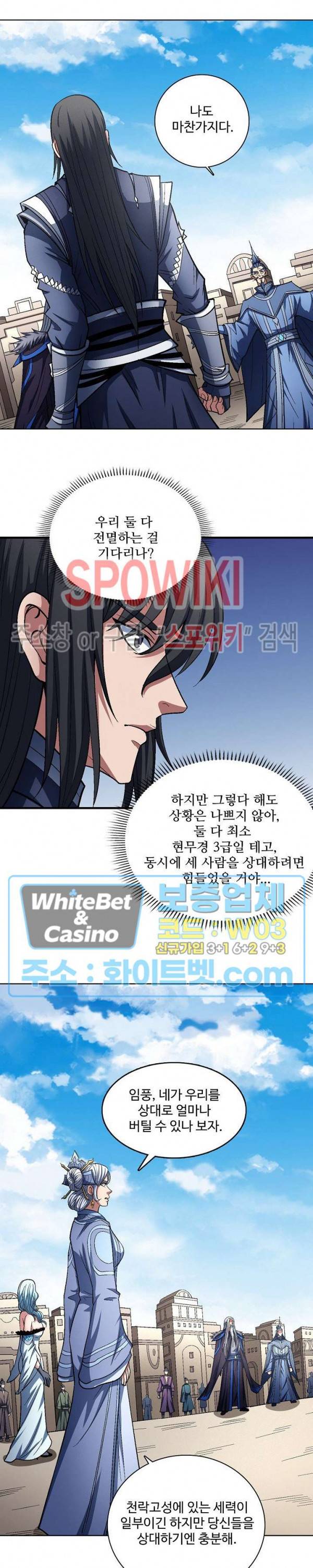 절세무신 203화 10