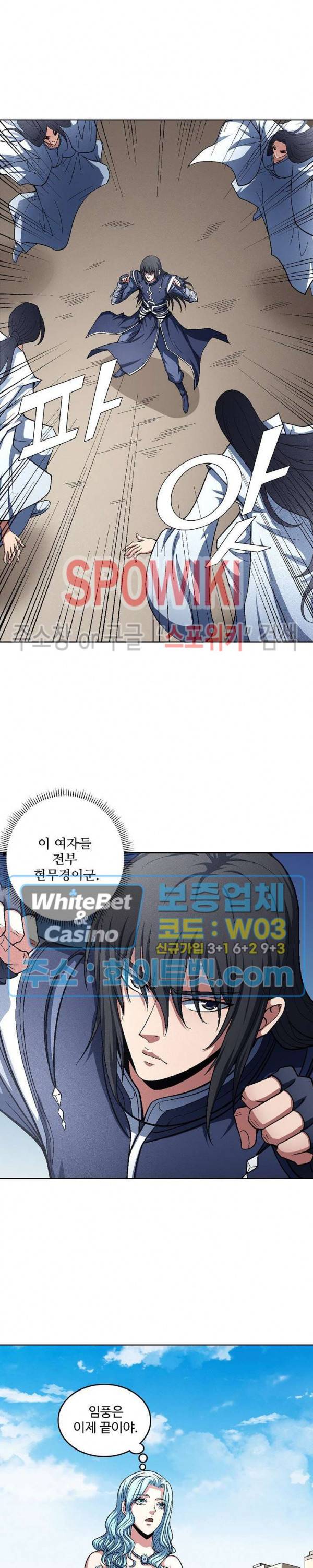 절세무신 203화 13