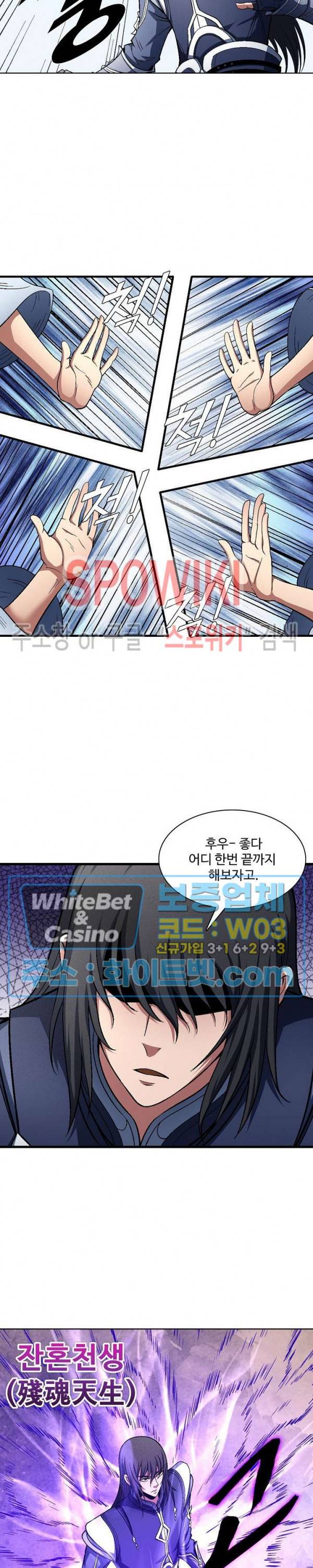 절세무신 203화 20