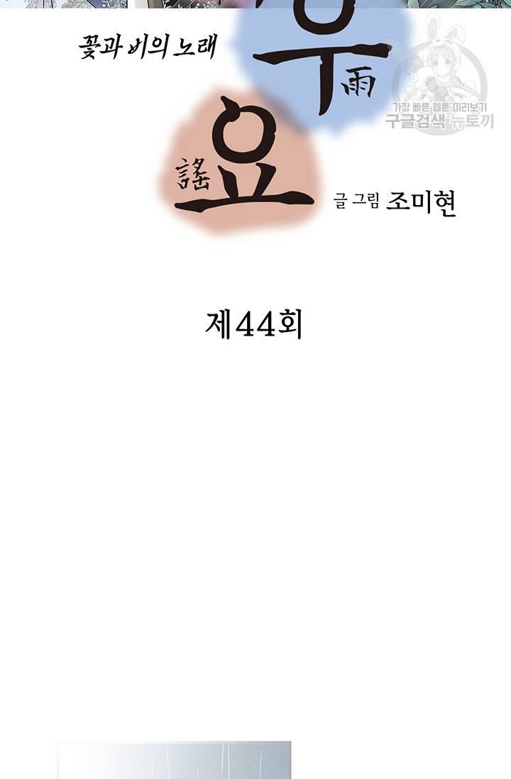 화우요 44화 2