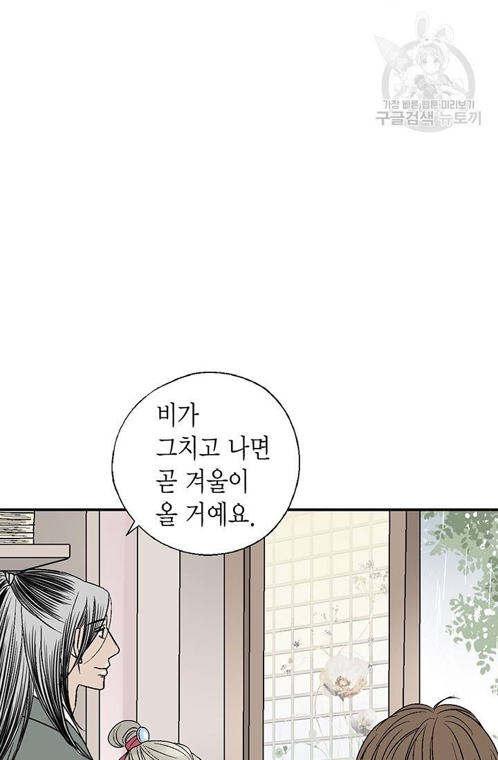 화우요 44화 8