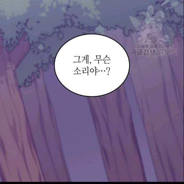 왕의 딸로 태어났다고 합니다 시즌2 100화 6