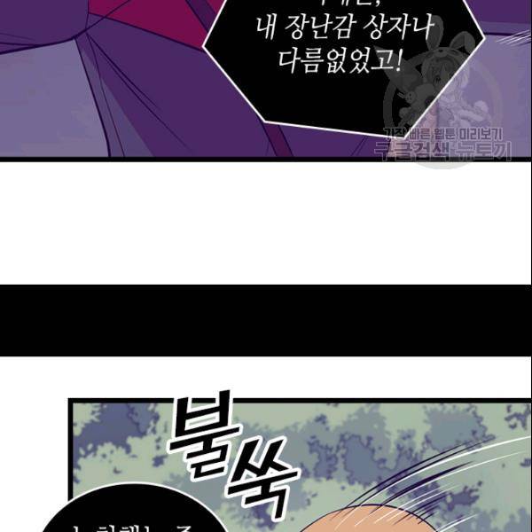 왕의 딸로 태어났다고 합니다 시즌2 100화 11