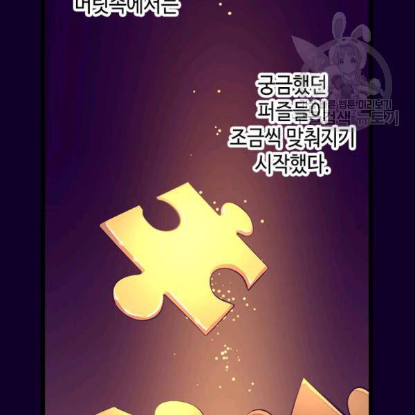 왕의 딸로 태어났다고 합니다 시즌2 100화 15