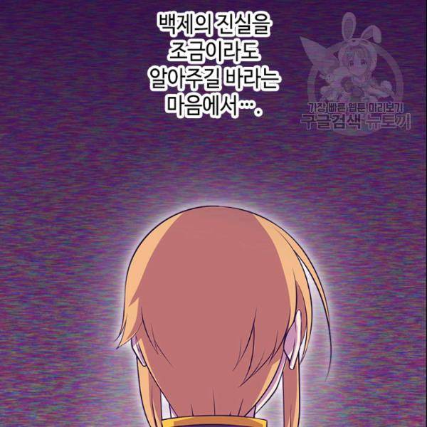 왕의 딸로 태어났다고 합니다 시즌2 100화 21