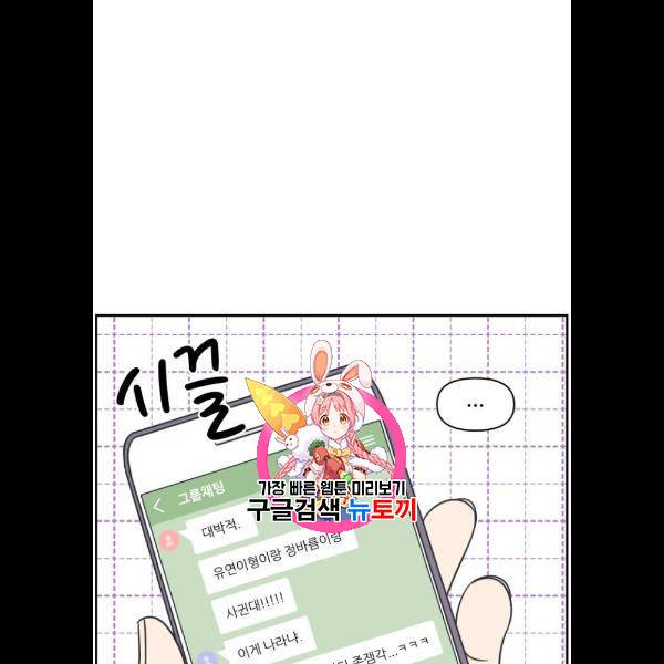 바른연애 길잡이 143화 1