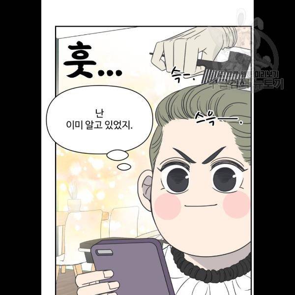 바른연애 길잡이 143화 3