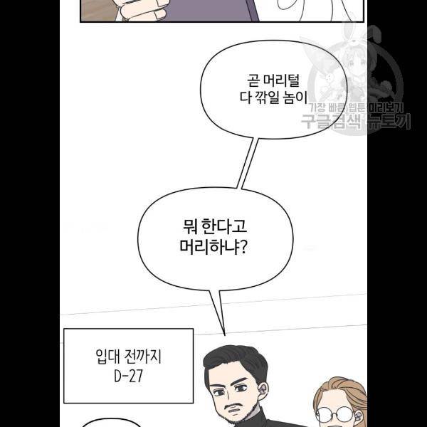 바른연애 길잡이 143화 4