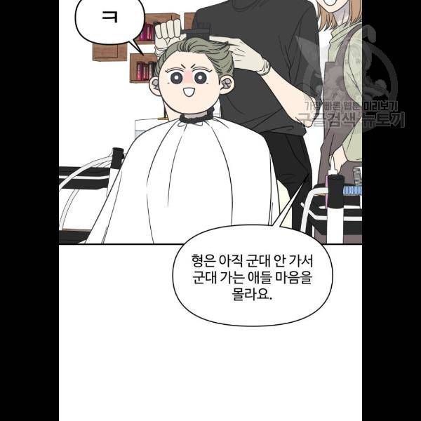 바른연애 길잡이 143화 5