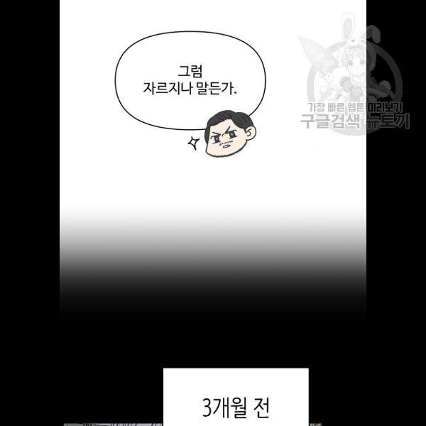 바른연애 길잡이 143화 6