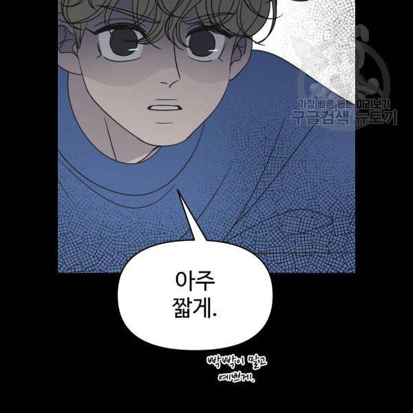 바른연애 길잡이 143화 10