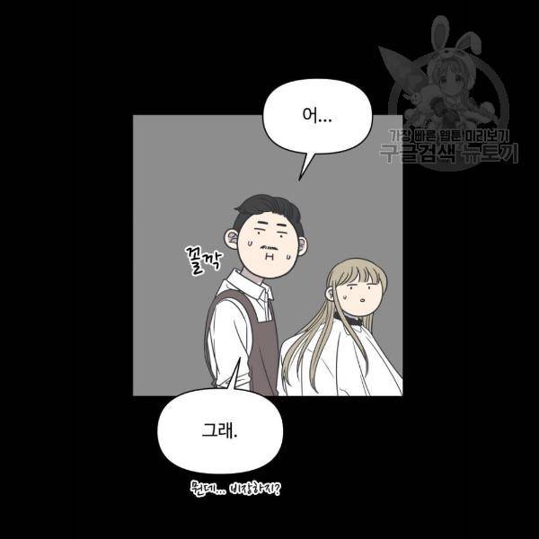 바른연애 길잡이 143화 11