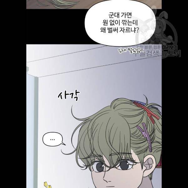 바른연애 길잡이 143화 13